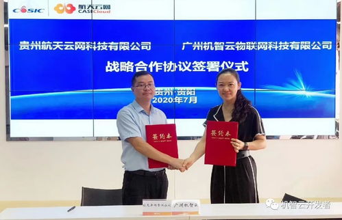 携手共创工业互联新篇章 机智云与航天云网贵州公司达成战略合作